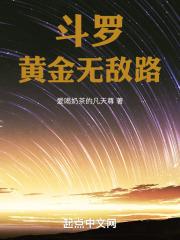 斗罗之黄金龙龟