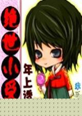 绝世小受原版