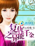 重生异能毒医恶魔小叔很会宠