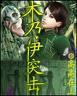 木乃伊战士哔哩哔哩