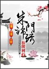 朱门锦绣下一句是什么