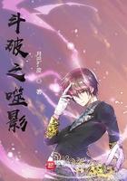 斗破之凌