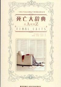 死亡讲解