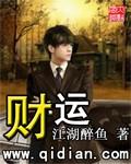 财运滚滚来