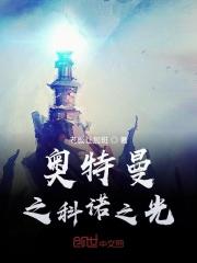 奥特曼之光歌曲原唱