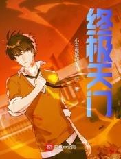 终极天将演员表