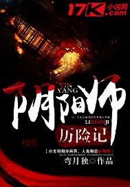 阴阳师历险记2更新完了吗