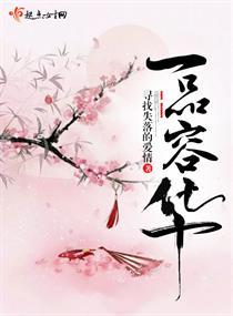一品容华电视剧