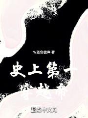 史上第一爆笑穿越