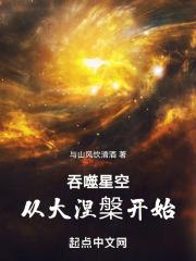 吞噬星空从大涅槃开始步步成神