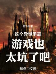 异世争霸类推荐