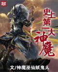 史上第一大魔神经典语录