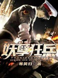 妖孽狂医全文免费