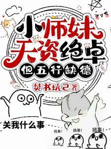 小师妹是什么