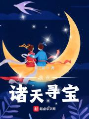 诸天寻宝系统