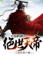 绝世天帝当奶爸张天免费