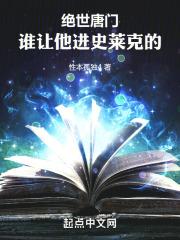 绝世斗罗史莱克七怪