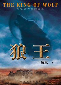 狼王梦是民间故事吗