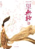 一望无极电子书