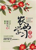 农女功略