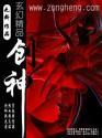 创神之主是超越神的存在吗