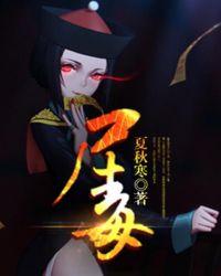 尸毒是什么颜色的图片