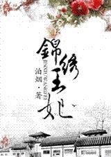 锦绣王妃之北地王妃
