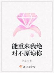 我可以原谅你但我们永远回不去了