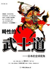 介绍日本武士道