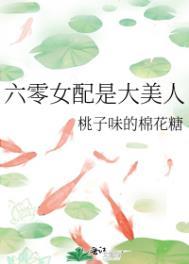 六零女配是大美人全文免费阅读