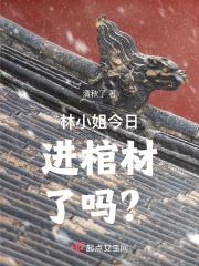 29岁林小姐