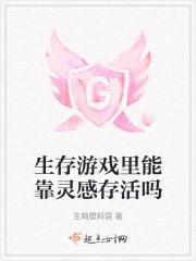 生存游戏?