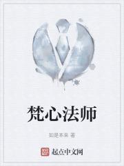 心平法师简介
