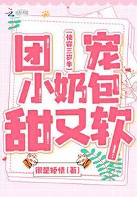 快穿之三岁半