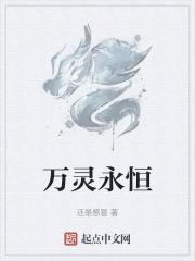 永恒灵魂