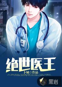绝世医王吴北唐紫怡正版
