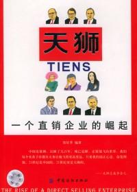 天狮直销现在怎样