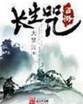 西游长生咒境界划分详解