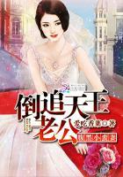 腹黑老公小萌妻全文免费阅读最新章节目录