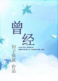 曾经最美