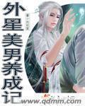 外星人饲养记漫画免费阅读