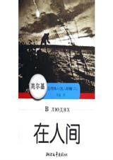 在人间剧情介绍