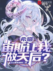 宙斯 希腊神话