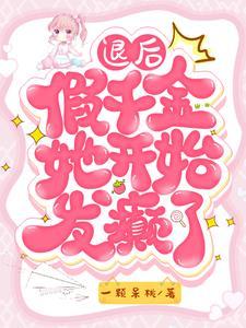 恋综撒糖尊嘟甜TXT