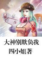 大神别抢我buff