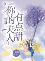 教授你的老婆活了千年txt