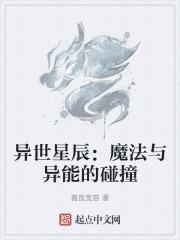 异世星祖女主