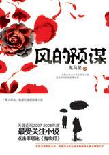 风的预谋陈远哲和高竞什么关系