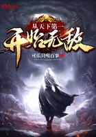 从天下第一开始穿越