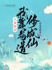 大秦仙帝